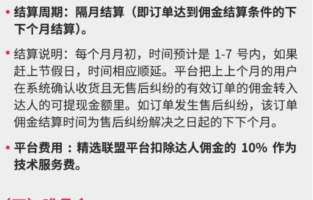 抖音推广商品怎么弄，不同平台商品佣金结算规则是什么样的-4