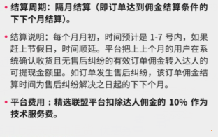 抖音推广商品怎么弄，不同平台商品佣金结算规则是什么样的-6