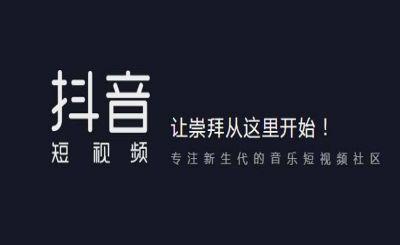 如何在抖音上定位呢？怎么建号养号，盈利模式是什么样的-2