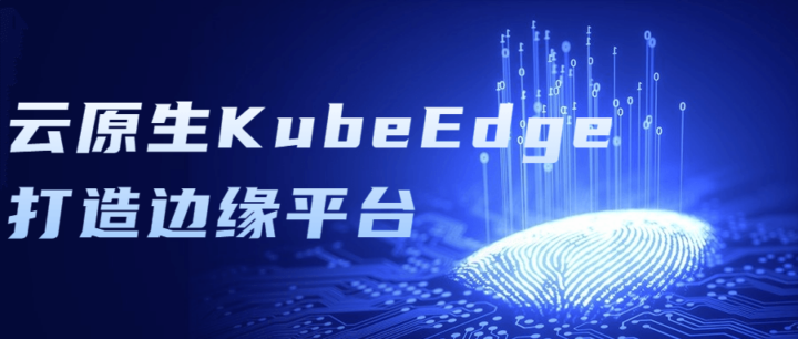 云原生KubeEdge打造边缘平台-构词网