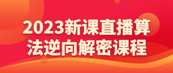 2023新课直播算法逆向解密课程-构词网