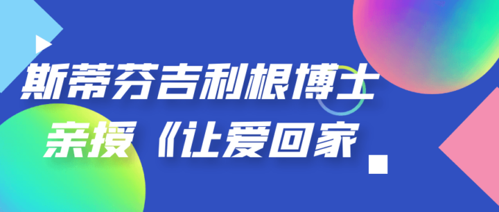 斯蒂芬吉利根博士亲授《让爱回家》-构词网