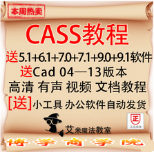 IT教程：南方CASS教程 初学者系统视频教程 CASS 详细实用教程-构词网