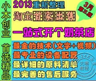 奶茶做法大全视频教程 一站式开家奶茶店配方资料-构词网