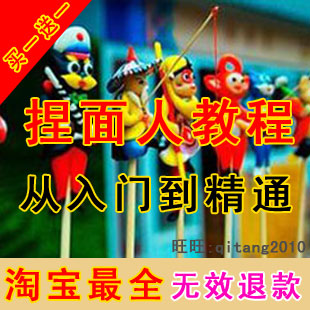 捏面人教程 面塑绝技 彩塑视频 泥塑方法 送全套教材秘籍技术光盘-1