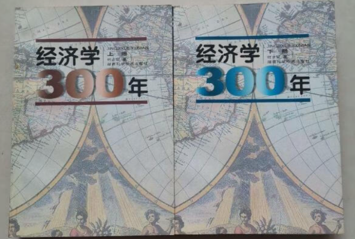 何正斌：经济学300年（上下）-构词网