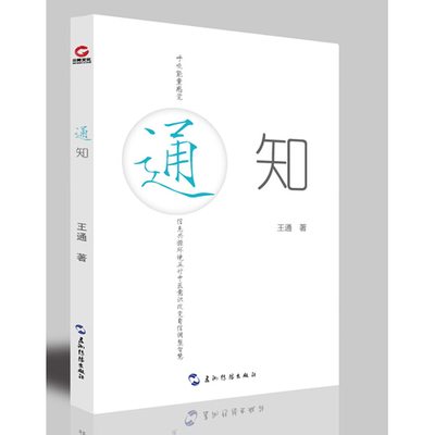 最新力作《通知》PDF电子书【原价100元】-构词网