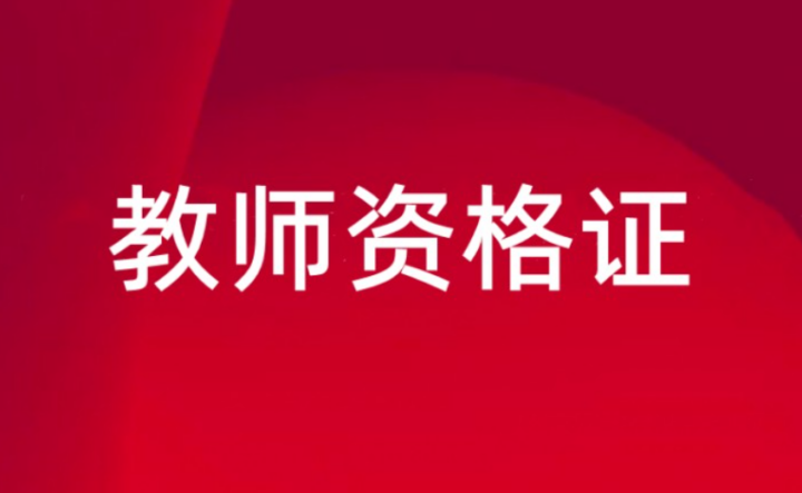 徐暮耘：教师资格证音乐面试试讲学习课件视频全17讲-构词网