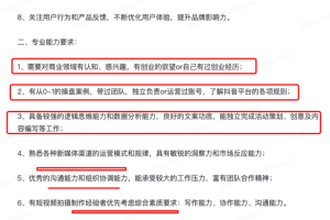 短视频运营和图文运营招聘的要求-构词网