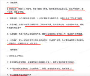 短视频运营和图文运营招聘的要求-构词网