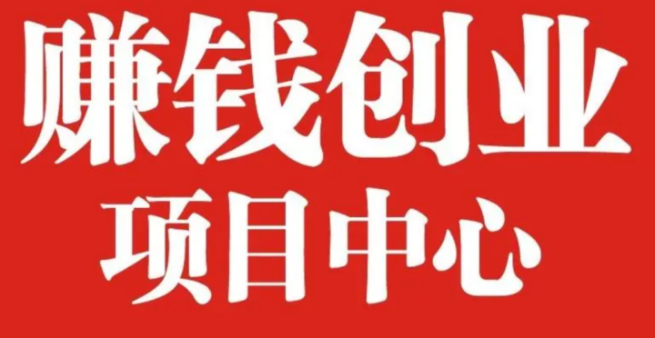 阿兴博客第五期面授暴利项目培训课程【价值2万元】-构词网