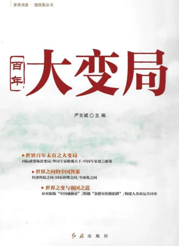 大变局：全球互联新未来(高清)互联网创业必看-构词网