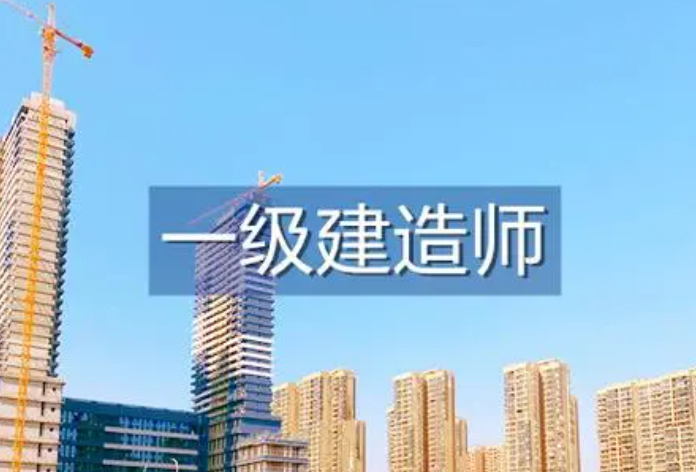 一级建造师建筑实务DX冲刺班视频讲座附课件-构词网