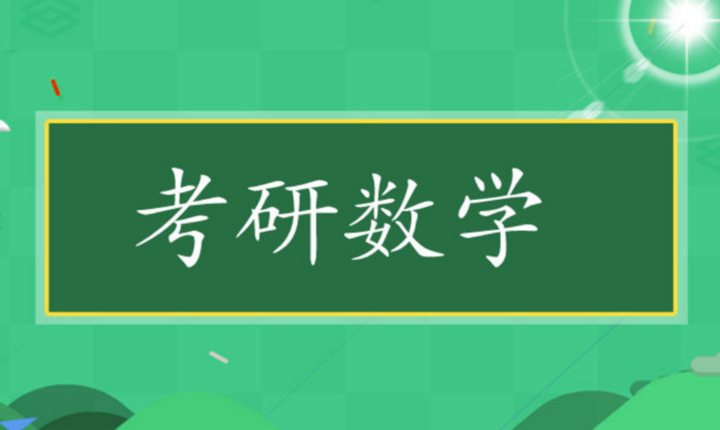 张宇：考研数学最后三小时直播考研冲刺视频及讲义-构词网