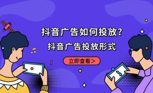 抖音搜索广告投放宝典，教你抖音投放广告怎么投-构词网