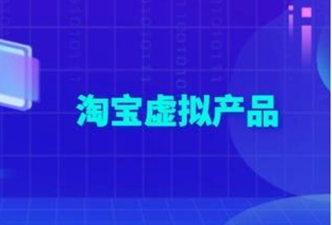 淘宝小众类虚拟资源，竞争小，销量好（付种子资源）-构词网