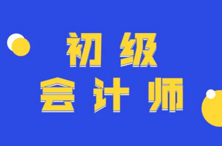 初级会计职称考试备考2018年初级会计职称初级会计实务视频讲座全-构词网