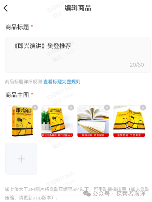 图片[6]-玩转小红书店铺运营之商品上架的流程与注意事项-构词网