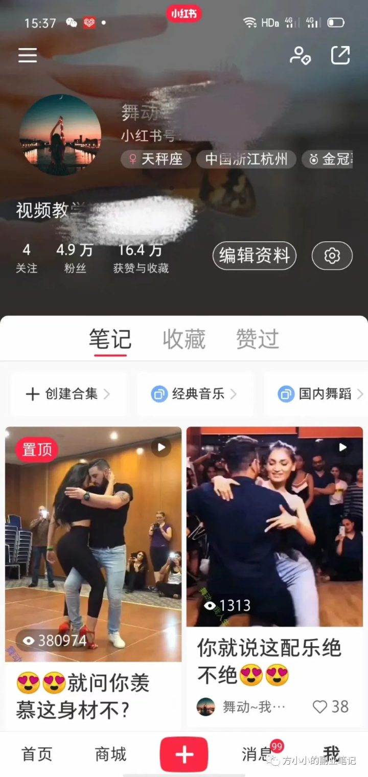 如何在小红书上赚钱？（深度干货）-2