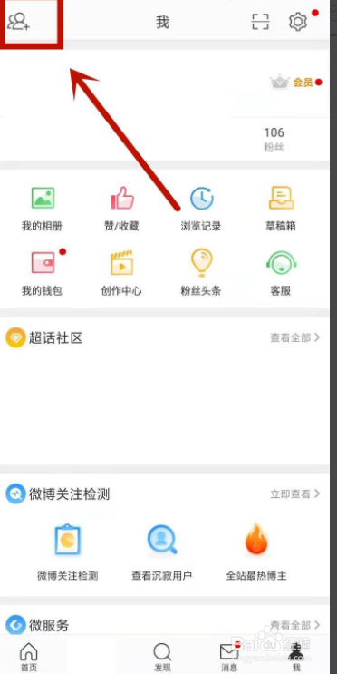 微博找人：用通讯录手机号还能找到对方微博么？-构词网