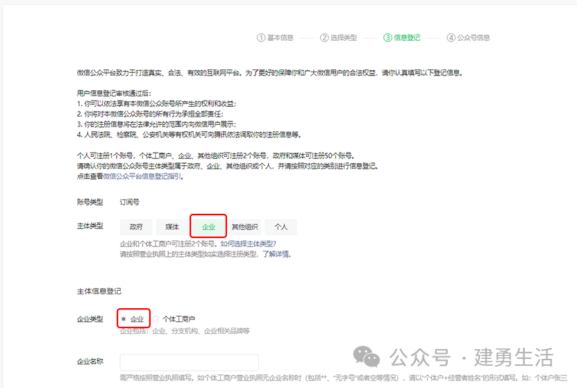 图片[7]-公众号注册流程-构词网