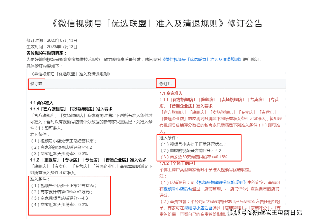 图片[5]-视频号小店运营攻略及方法，从开店、选品、加入优选联盟、引流推广、店铺运营全流程干货分享-构词网