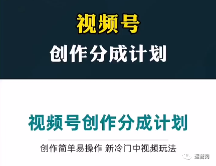 视频号创作者分成计划，薅平台收益，实力拆解每天收益 6000+玩法『含技巧』-构词网