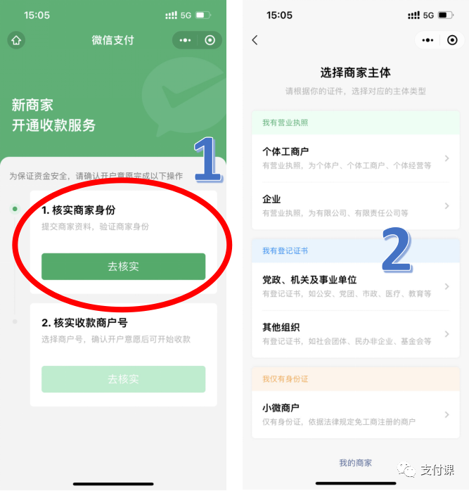 图片[7]-微信和支付宝商家认证的操作流程-构词网