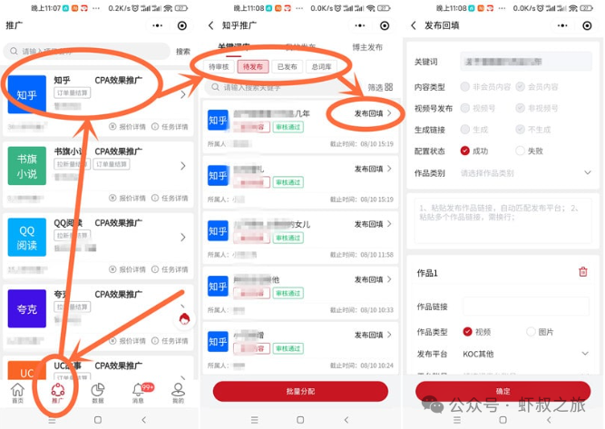 图片[13]-傻瓜式教程：教你怎么推广小说赚钱，纯干货，五个月收入十万作者冒死分享-构词网