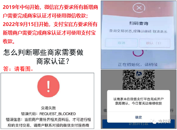 微信和支付宝商家认证的操作流程-构词网