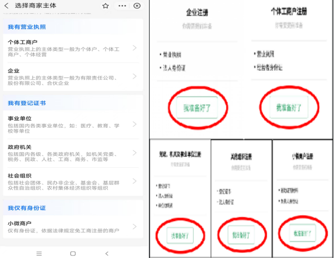 图片[27]-微信和支付宝商家认证的操作流程-构词网