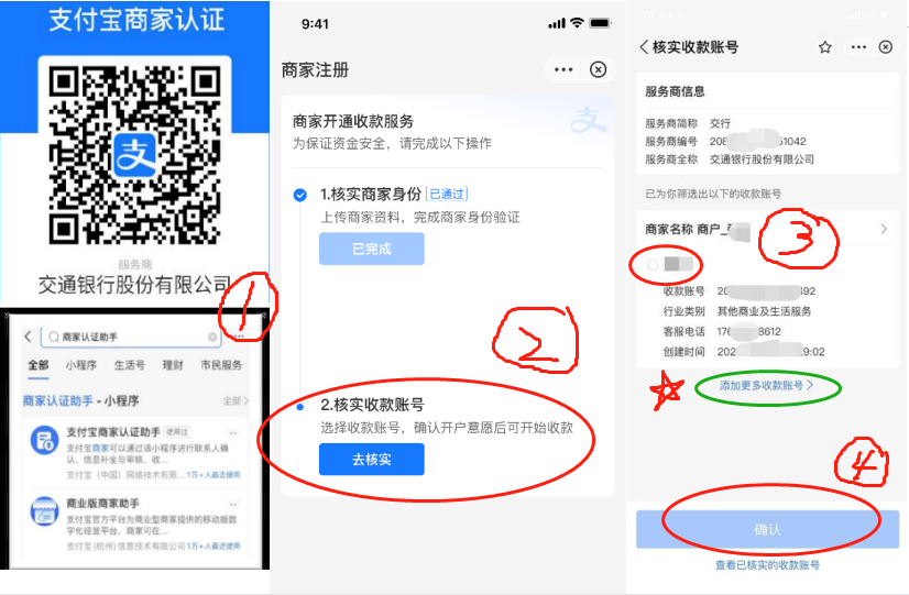 图片[33]-微信和支付宝商家认证的操作流程-构词网