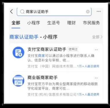 图片[25]-微信和支付宝商家认证的操作流程-构词网