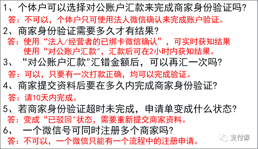 图片[19]-微信和支付宝商家认证的操作流程-构词网