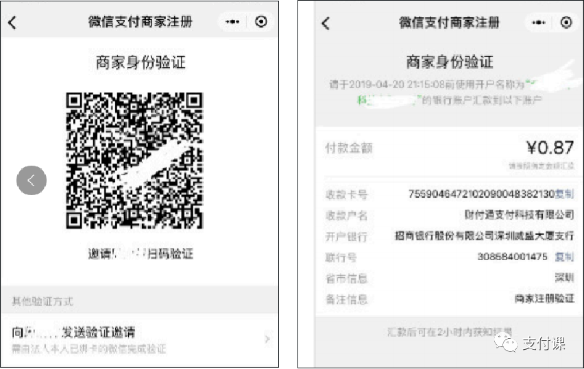 图片[13]-微信和支付宝商家认证的操作流程-构词网