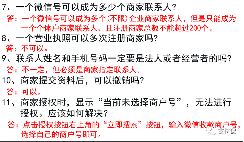 图片[20]-微信和支付宝商家认证的操作流程-构词网