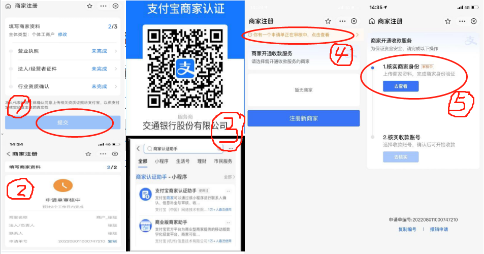 图片[30]-微信和支付宝商家认证的操作流程-构词网