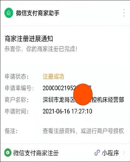 图片[14]-微信和支付宝商家认证的操作流程-构词网