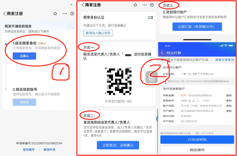 图片[31]-微信和支付宝商家认证的操作流程-构词网
