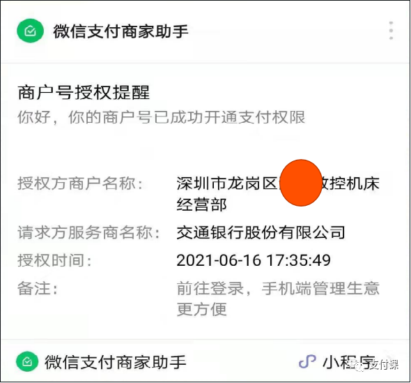 图片[18]-微信和支付宝商家认证的操作流程-构词网