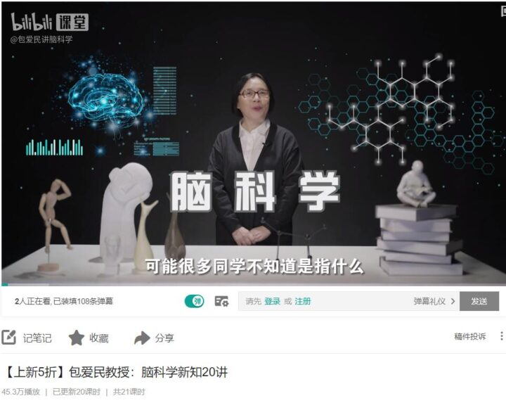 包爱民教授：脑科学新知识脑细胞20讲-构词网