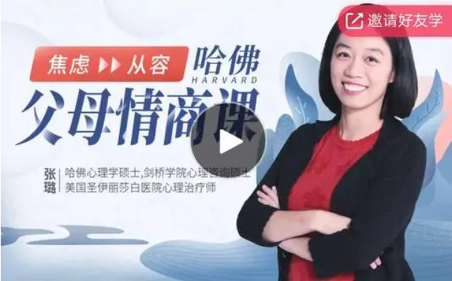 哈佛父母情商课：从容养出好孩子-构词网