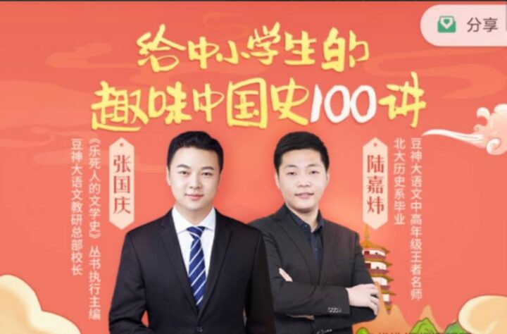 给中小学生的趣味中国史100讲课-构词网