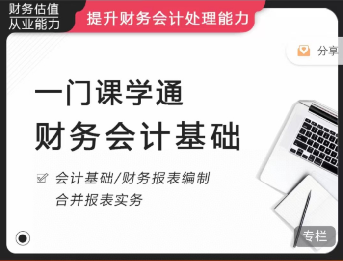 一门课学通财务会记提升财务处理能力-构词网