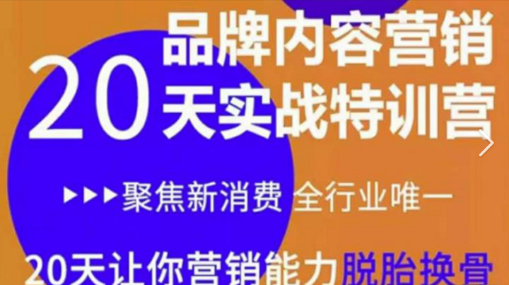 内容营销实操特训营 20天营销能力提升-构词网