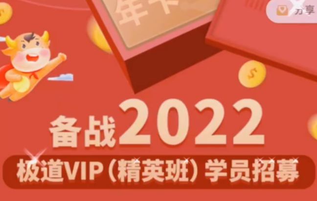 极道男神塑造精英班备战2022课程-构词网