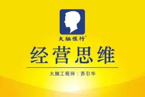 苏引华：思维商学院·2019经营思维-构词网