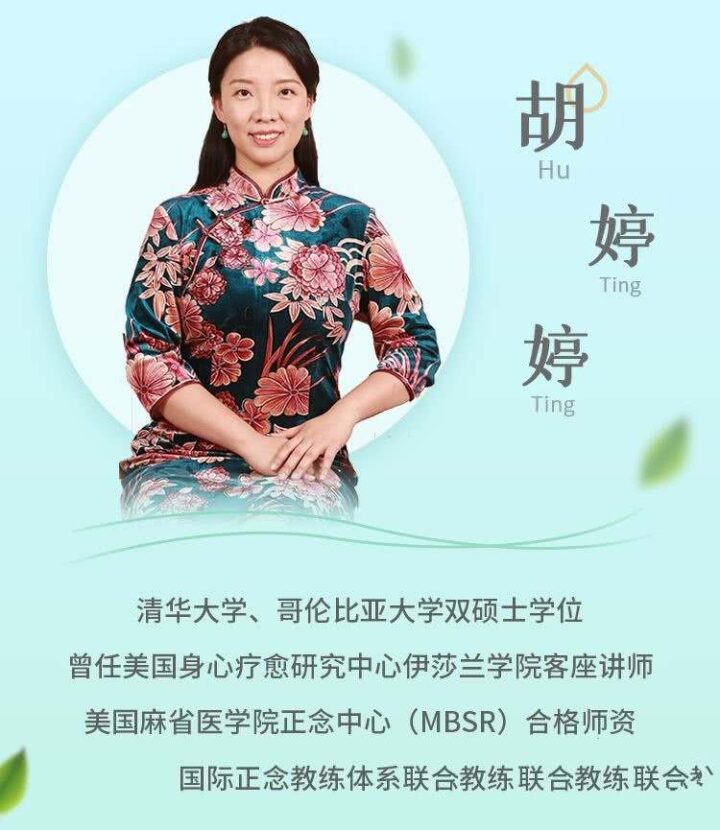 胡婷婷正念身心疗愈法：释放压力-构词网