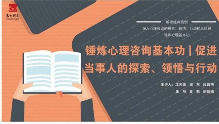 锤炼心理咨询基本功 促进当事人探索-构词网