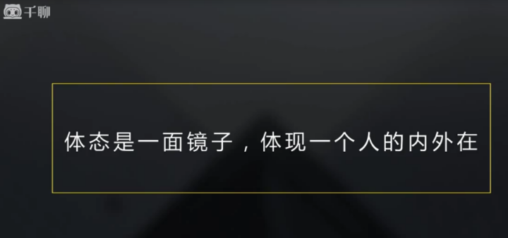 邱源体态改造课 体现一个人的外在-构词网